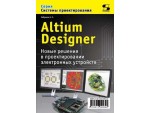          Altium Designer