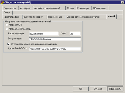 Lotsia PLM_smtp_integration