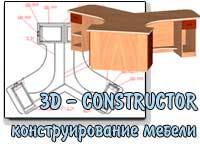 3D-Constructor 5
