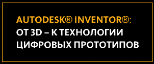 Autodesk Inventor