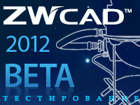 ZWCAD 2012 Beta